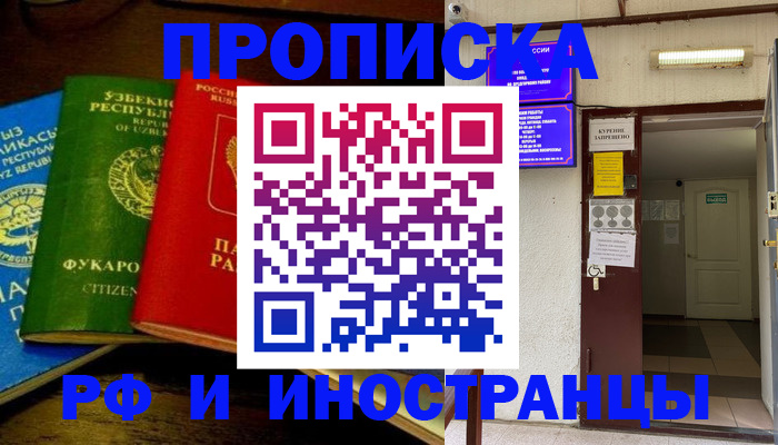 временная регистрация купить в Лабинске