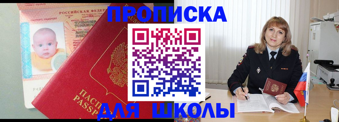 прописка в Лабинске